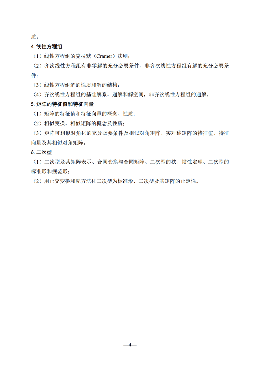 华教杯全国大学生数学竞赛考试大纲_04.png