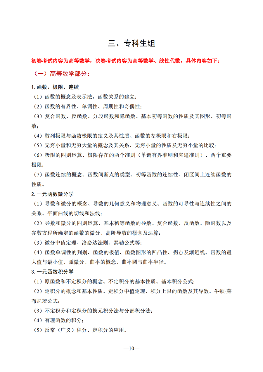 华教杯全国大学生数学竞赛考试大纲_10.png